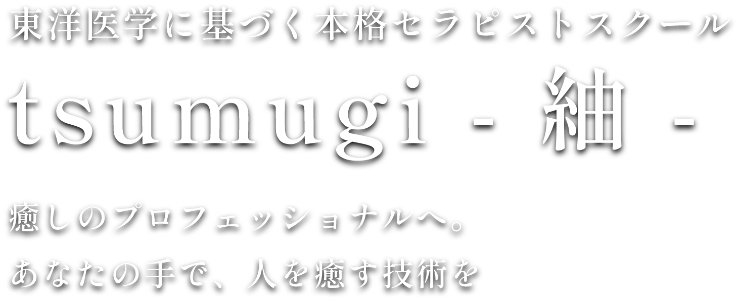 紬